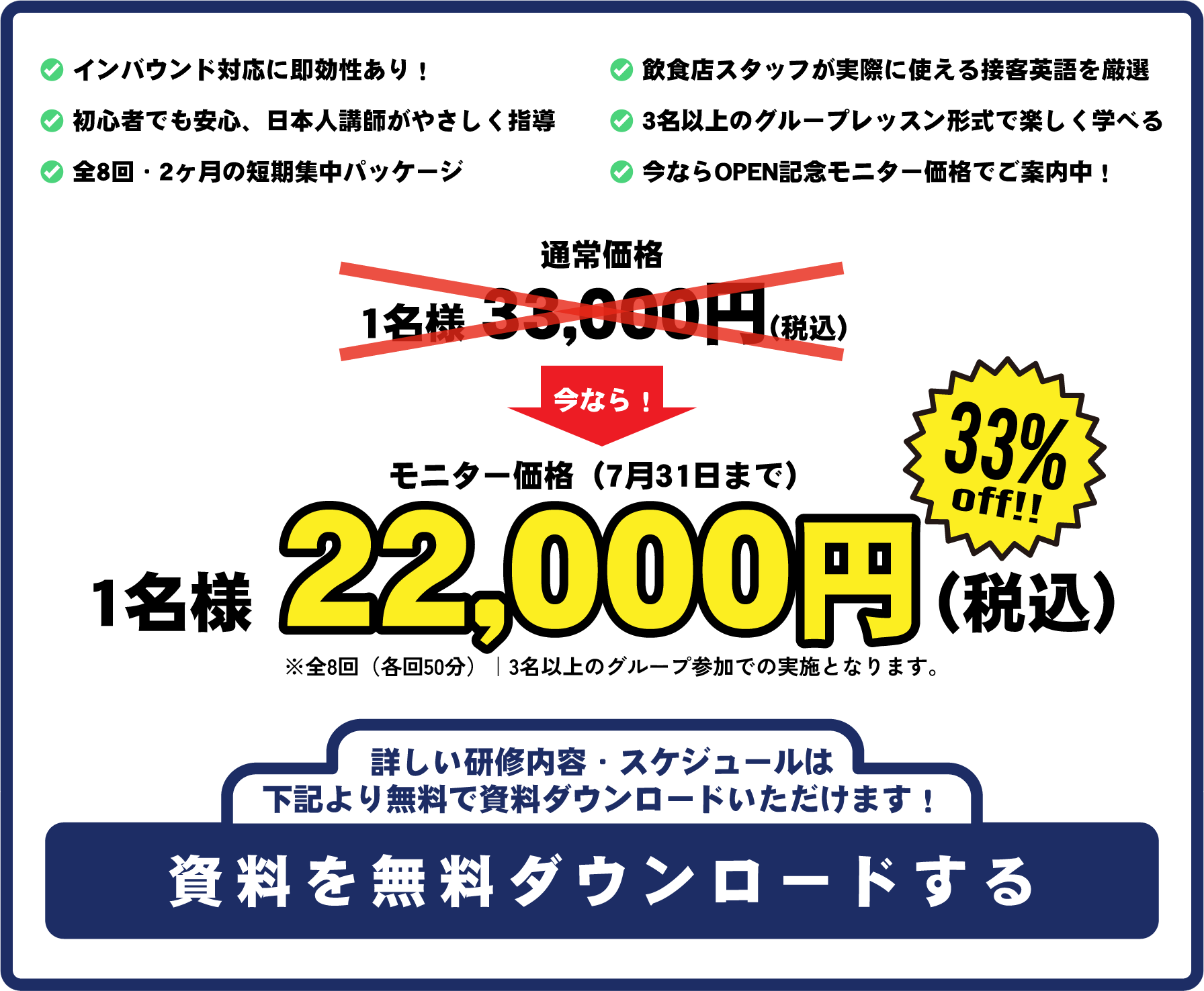 飲食業向け英会話研修がモニター特別価格に