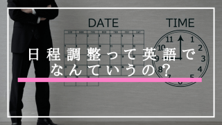 連絡遅くなりがちです nittei-320x180.png