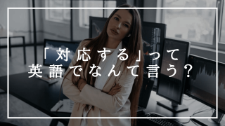 例文7選！】「連絡が遅くなりすみません」英語でなんと言う
