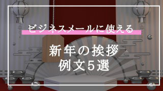 例文7選！】「連絡が遅くなりすみません」英語でなんと言う