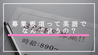 連絡遅くなりがちです bosyu-320x180.png