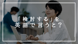 例文7選！】「連絡が遅くなりすみません」英語でなんと言う